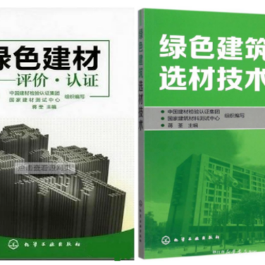 辽源防腐地坪公司参编《绿色建材评价 高固体分防腐蚀涂料》国家团体标准